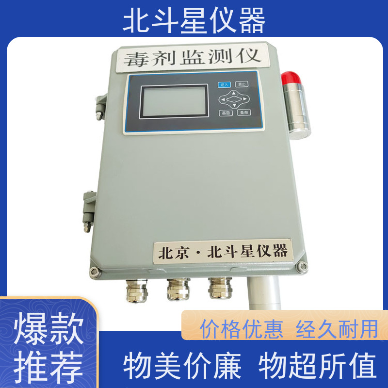 北斗星仪器  智能化指挥所安全空气 毒剂监测仪  探头安装高度