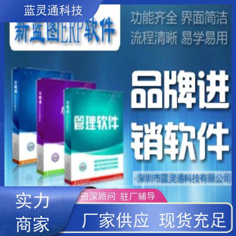 蓝灵通科技 广东 制造管理软件 满足发展需求 再也不用换ERP