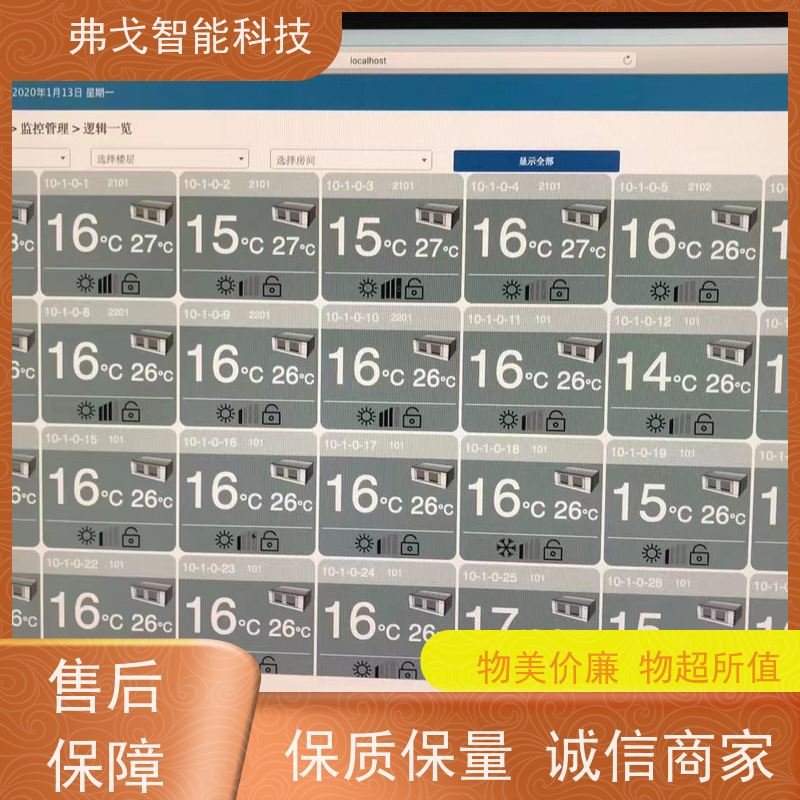 弗戈智能科技 大金中央空调分户计量系统                     含有数据采集系统  