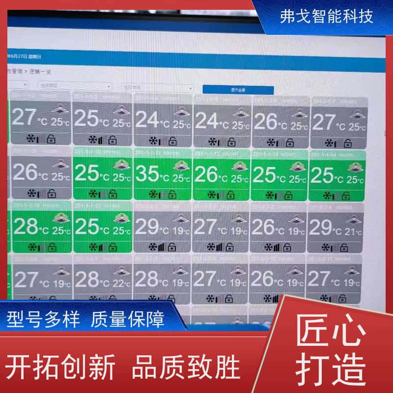 弗戈智能科技 海尔分体空调集中控制系统    学校空调计费软件  操作步骤 使用方法