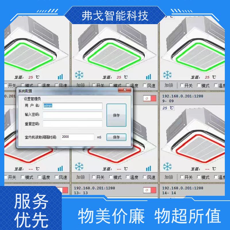 弗戈智能科技 特灵中央空调系统自动控制系统  系统能够实时监测空调的情况 易于维护 安全性高