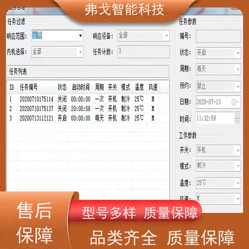 弗戈智能科技 开利中央空调系统自动控制系统   通过分户计量更准确 全国供应 应用广泛