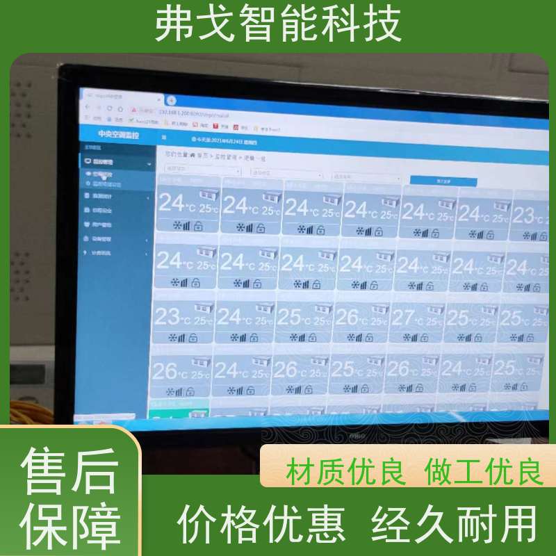弗戈智能科技 天加空调远程集中控制系统  可为用户提供合理的使用方案 全新上市 欢迎了解