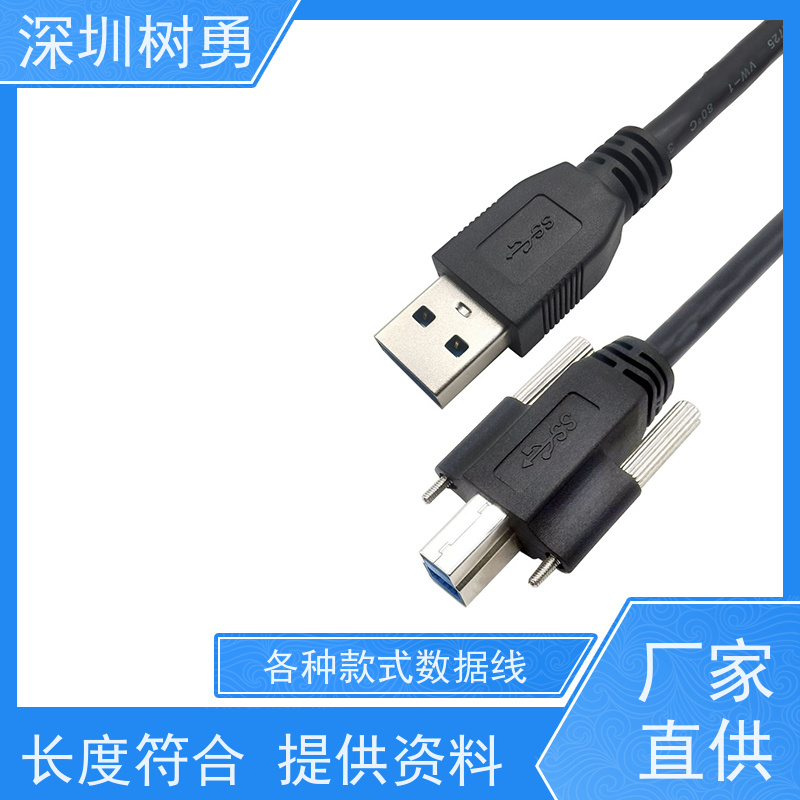 树勇USB3.0纯铜屏蔽模型数据线 材质优良 各种规格及款式数据线 使用寿命长