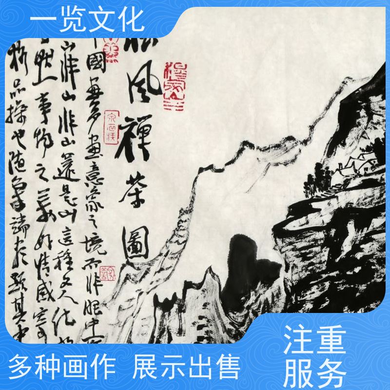 一览文化售卖穆家善《无情岁月，有味诗书》 风景画水墨画 笔画流畅