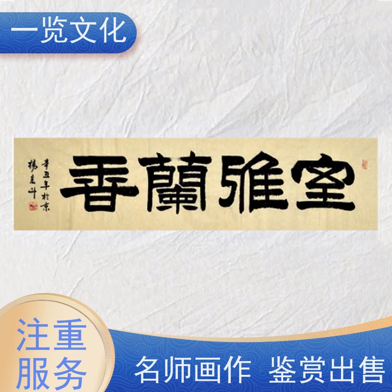 一览文化售卖杨宏升《春华秋实》 手工绘制挂画 章法讲究