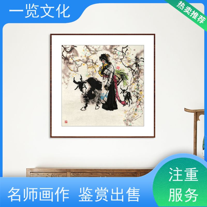 一览文化售卖李忠翔《牧归图》有合影 纯手绘风景字画 用笔讲究