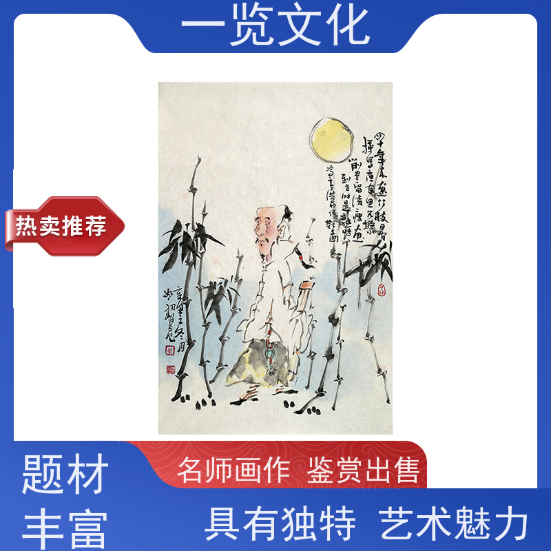 一览文化售卖裴开元《赏柱图》有合影 水墨画毛笔手绘 作品展示