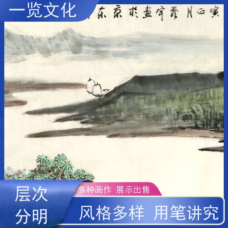 一览文化售卖许澄宇《平湖帆影》有合影 毛笔风景画作竖 间架结构清晰