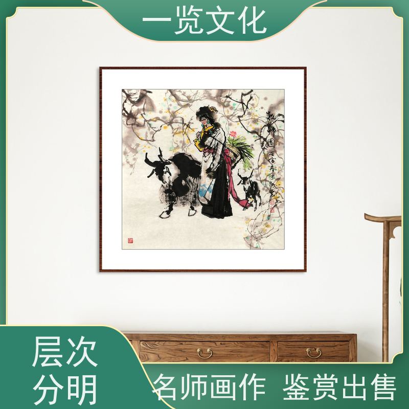 一览文化售卖李忠翔《牧归图》有合影 国画欣赏品鉴 装点生活美学