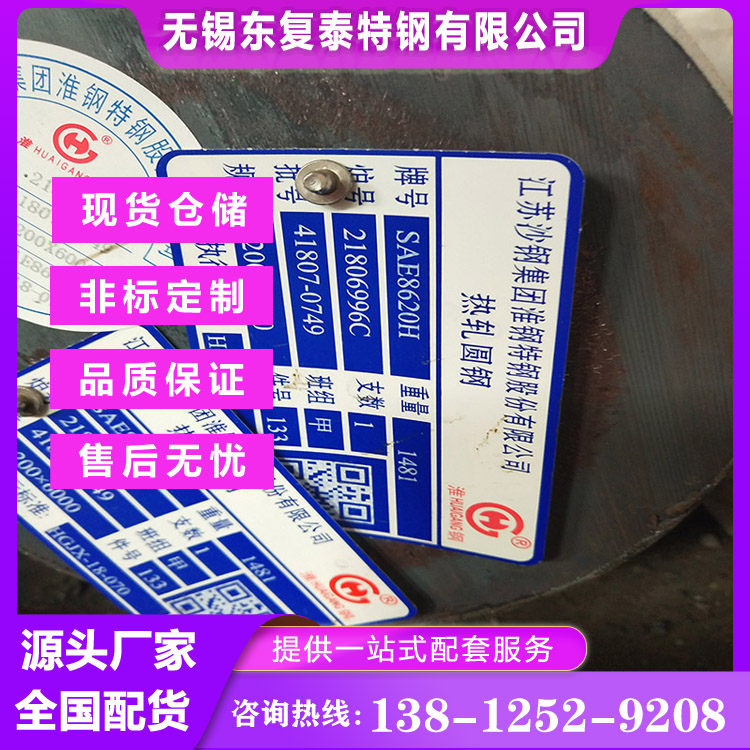 SAE8620H圓鋼