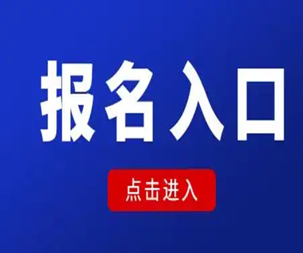 2024年光电仪器操作师证报名时间和报名入口