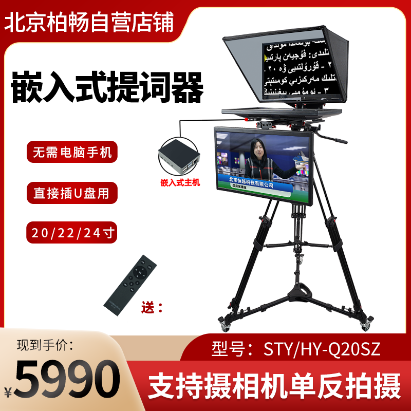 演播室 直播专用提词器 可架相机 单反拍摄 无需电脑  插U盘提词 赛天鹰