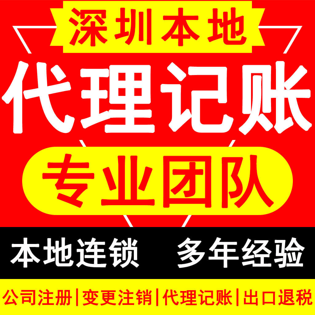 深圳市蛇口街道兼职会计,代理记账-会计代理