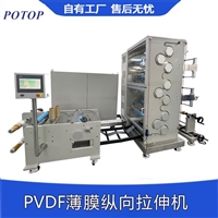 POTOP PVDF薄膜纵向拉伸机 功能薄膜MDO拉伸仪