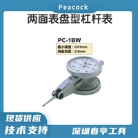 PEACOCK进口杠杆百分表PC-1BW