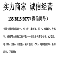 韶关回收树莓派开发板扩展板 回收西门子通讯模块