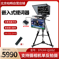 演播室 直播专用提词器 可架相机 单反拍摄 无需电脑  插U盘提词 赛天鹰