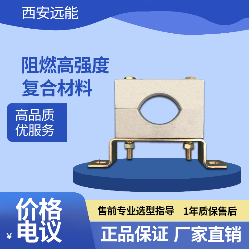 YGG高压单孔电缆夹具 非磁性 设备 厂房 配电柜电缆固定支架生产加工