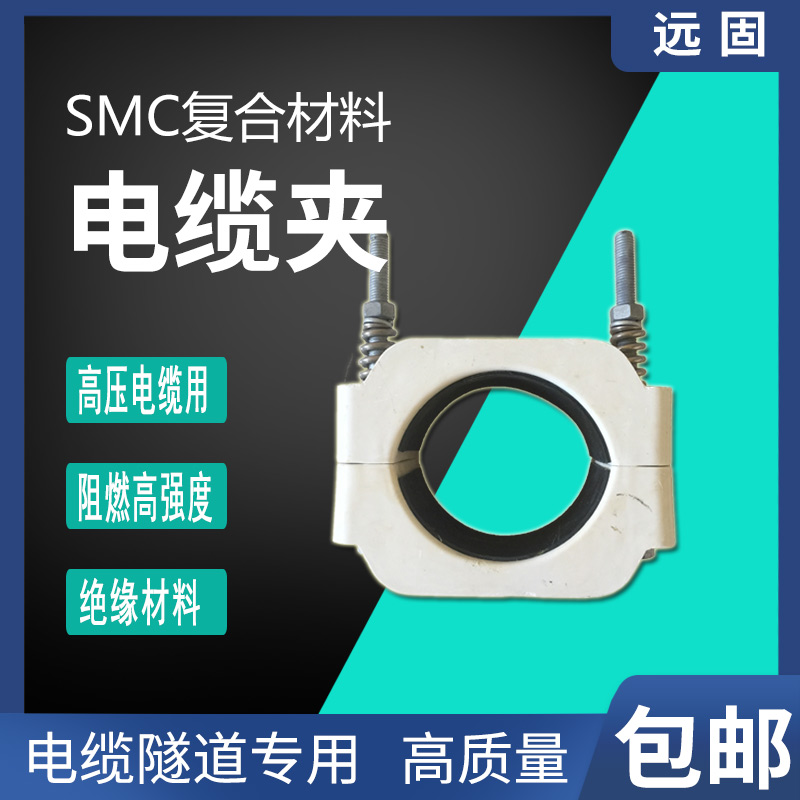 SMC 复合材料 铝合金 电缆抱箍 管廊电缆夹具 品字型电缆固定支架 衬垫