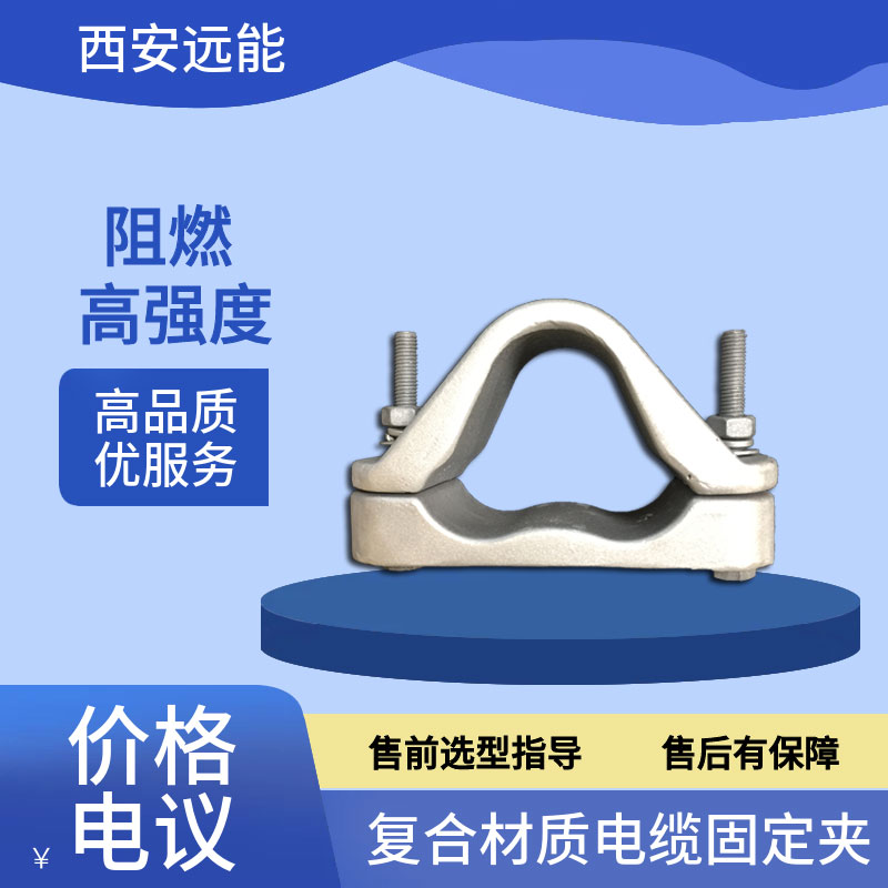 YGP 三芯复合电缆抱箍 铝合金电缆夹具 单芯电缆固定支架 非磁性