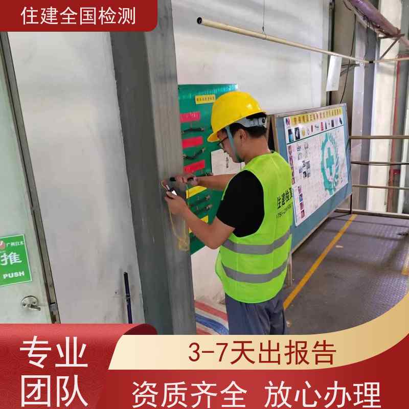 韶关市 体育场馆承载力安全检测费 房屋质检年审部门  加盟合作模式