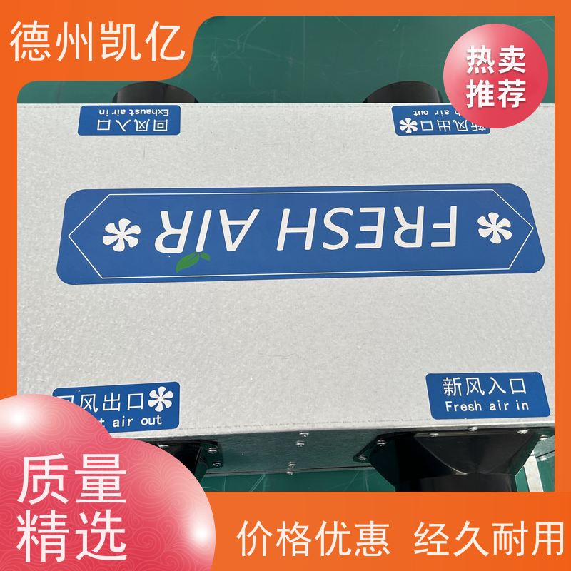 德州凯亿 北京新风系统机组操作步骤