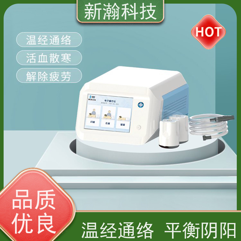新瀚科技 TMT 电子罐疗仪 可电子调控 砭术拔罐