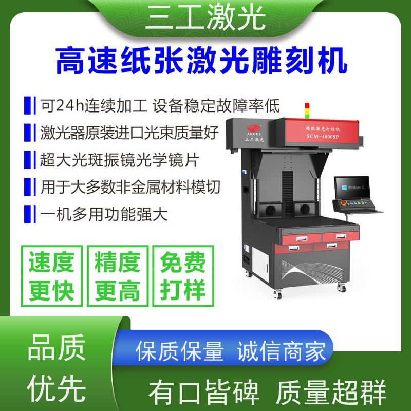 三工激光 纸张克重800g以内 激光雕刻机 派对拉旗装饰品 巡边定位切