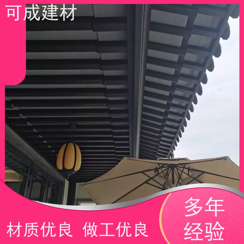 可成建材 仿古铝艺构件 别墅铝代木古建茶壶档 使用详情介绍