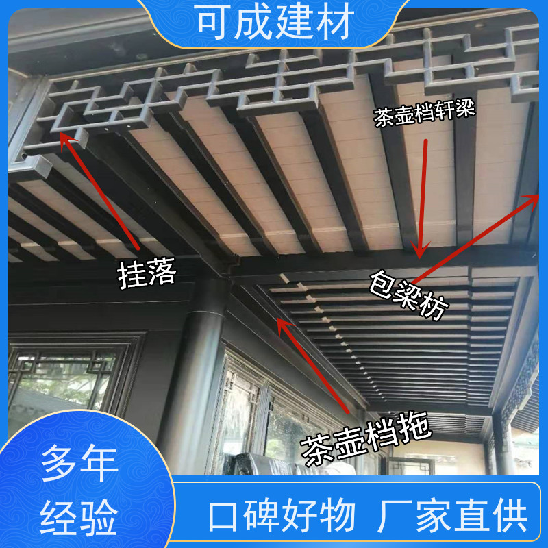 可成建材 仿古铝艺构件 别墅铝代木古建茶壶档 多种颜色满足所需