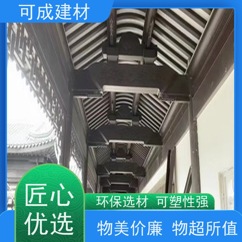 可成建材 仿古铝艺构件 别墅铝代木古建茶壶档 造型丰富 自身轻巧 