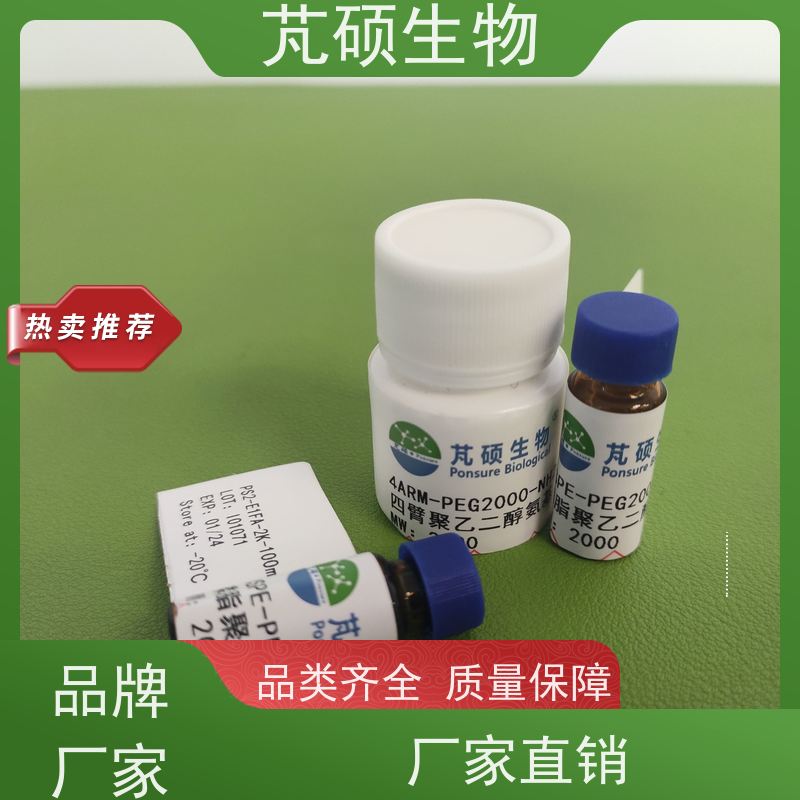 芃硕生物 NH2-PEG-Silane 定制各种基团 双官能团PEG