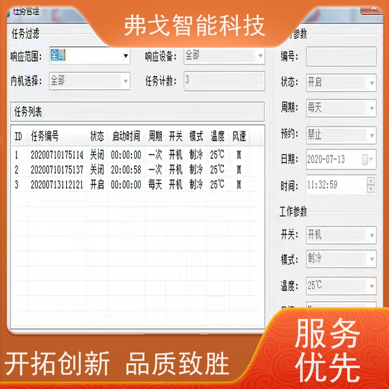 弗戈智能科技 特灵中央空调系统自动控制系统  防止数据篡改的功能 易于维护 安全性高