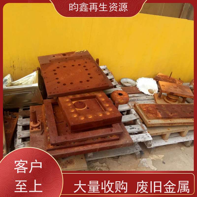 东莞麻涌模具铁回收联系电话 专业收购模具铁 
