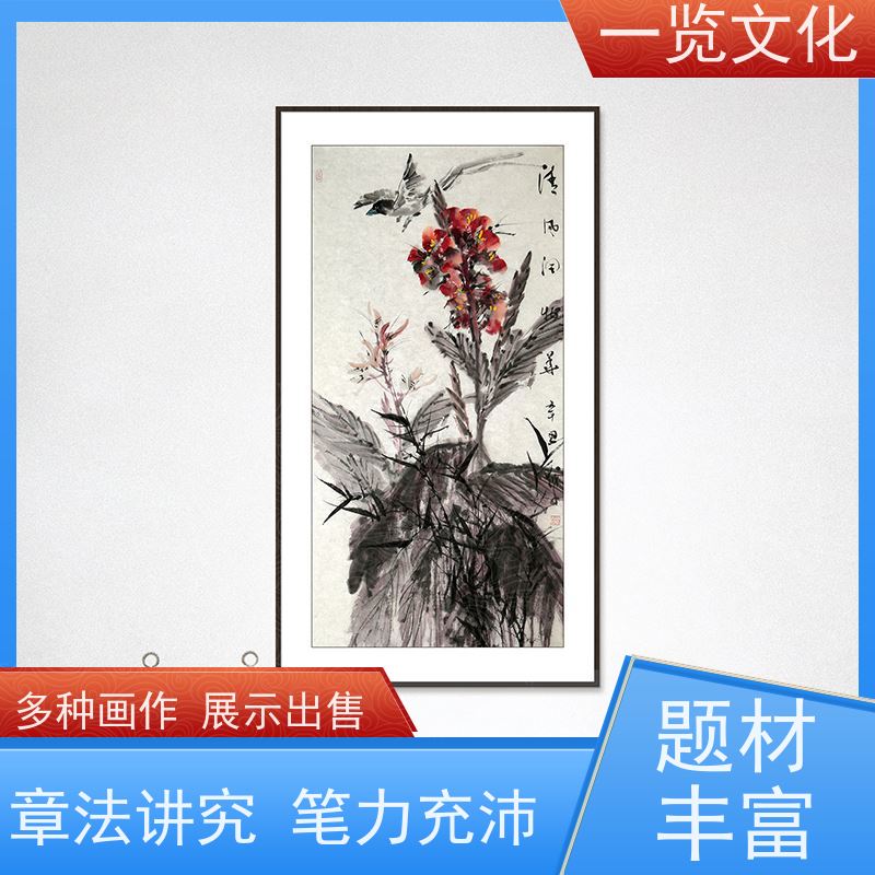 一览文化售卖陆越子《清风润物》有合影 毛笔风景画作竖 作品真迹