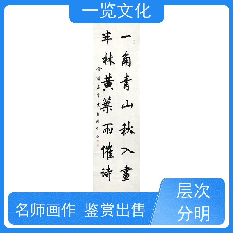 一览文化售卖高云《一角青山秋入画，半林黄叶雨催诗》 毛笔山水画欣赏 风格多样