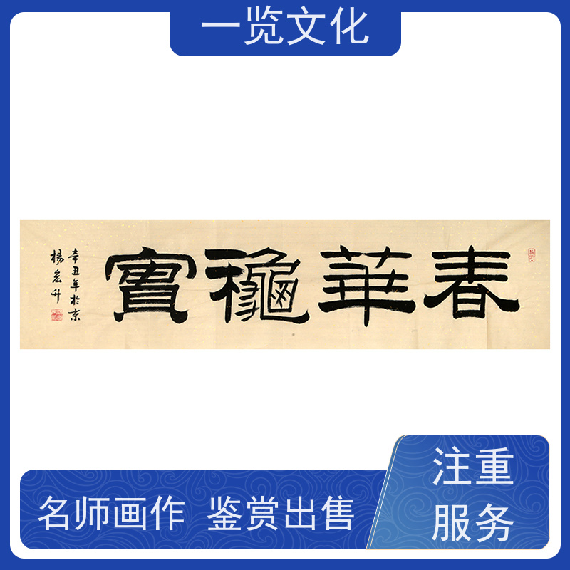 一览文化售卖杨宏升《室雅兰香》 毛笔山水画欣赏 用笔讲究