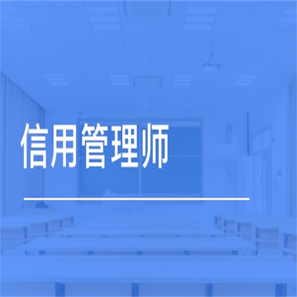 解读吉林省信用管理师证证书样本