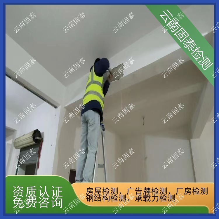 德宏州建设工程质量检测中心 房屋检测单位