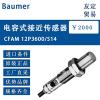 Baumer CFAM 12P3600/S14 电容式接近传感器 议价