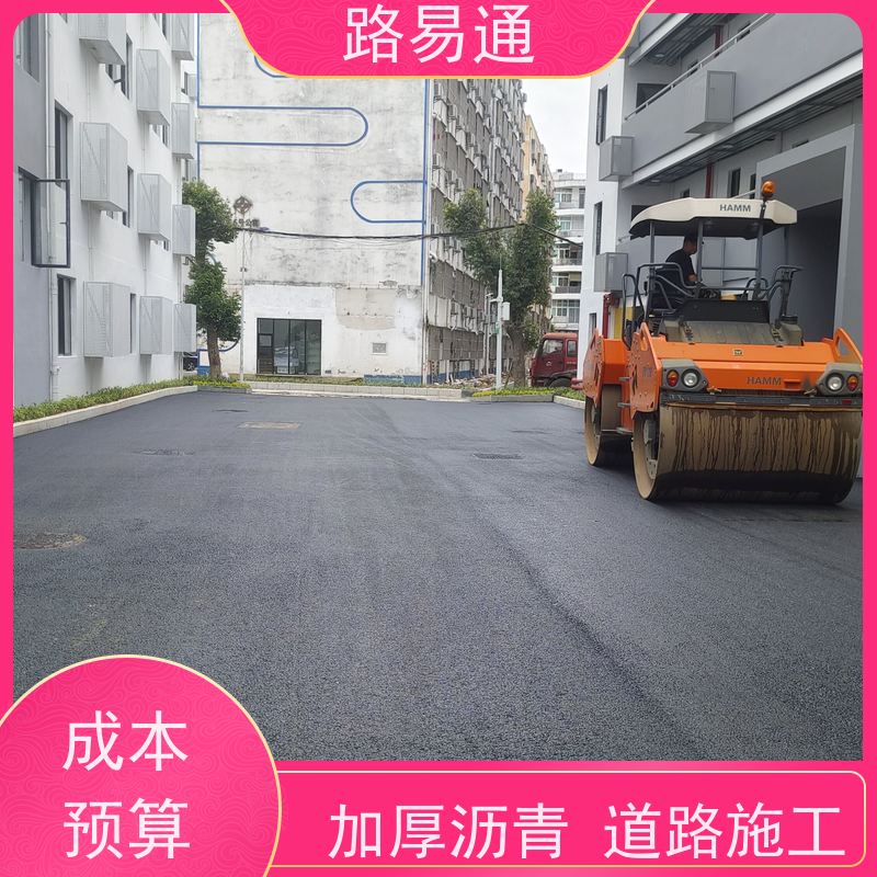 路易通 东莞沥青路施工 工程改造找我们