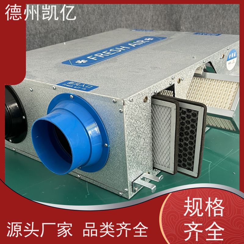 德州凯亿 天津全热交换新风系统参数