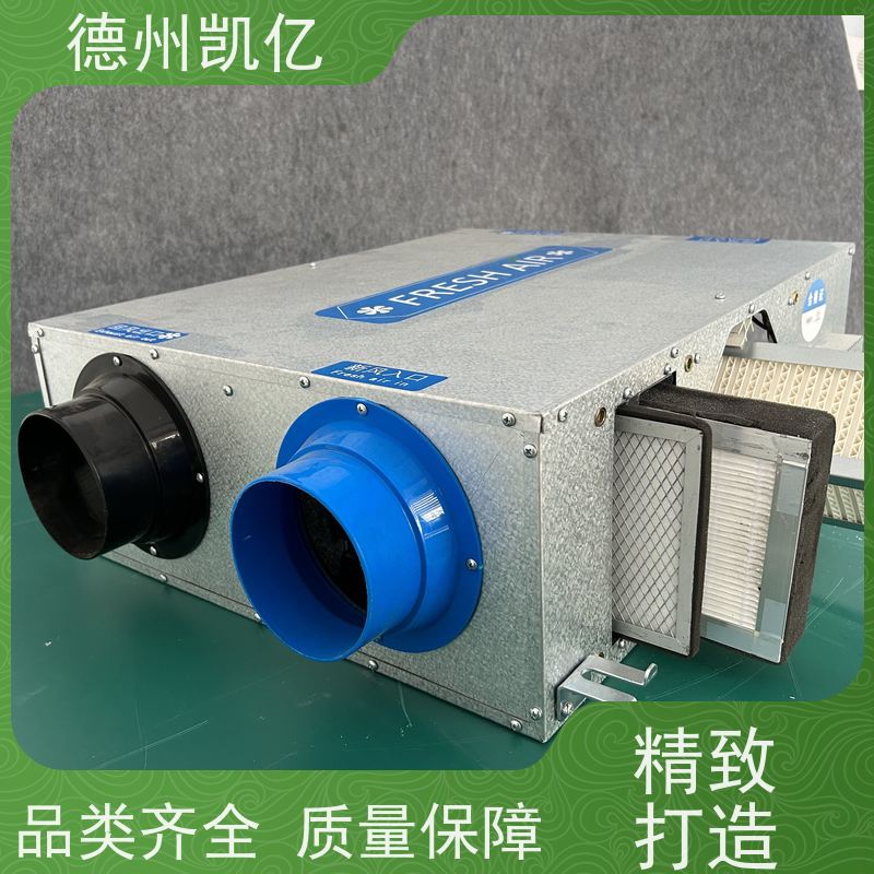 德州凯亿 天津全热交换新风系统品牌