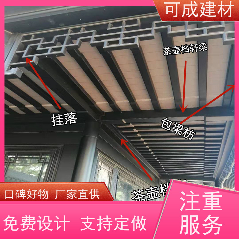 可成建材 仿古铝艺构件 古建茶壶轩 柔韧性强 光泽度好 