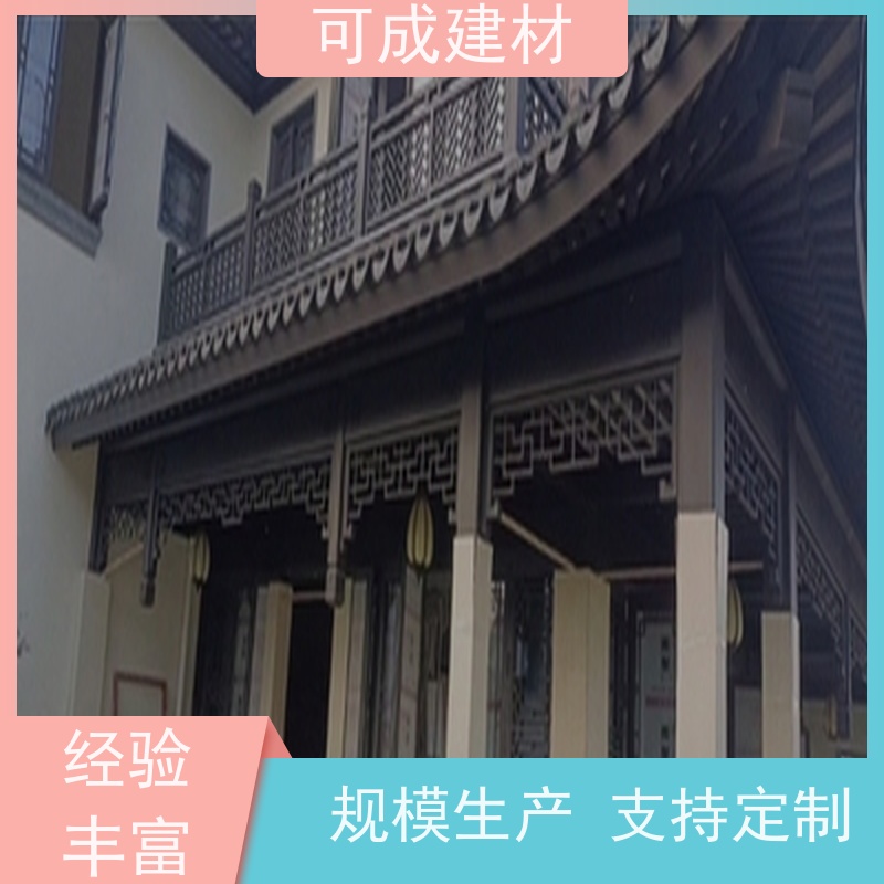 可成建材 仿古铝艺构件 古建茶壶轩 多种颜色满足所需