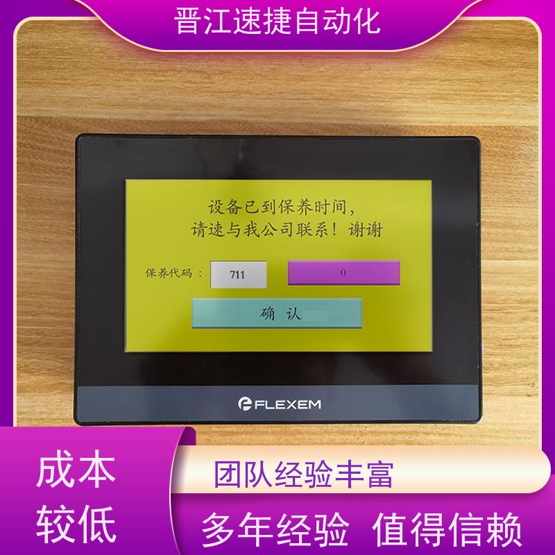 晋江速捷自动化 复卷机解锁   触摸屏被锁住   自研发解密软件