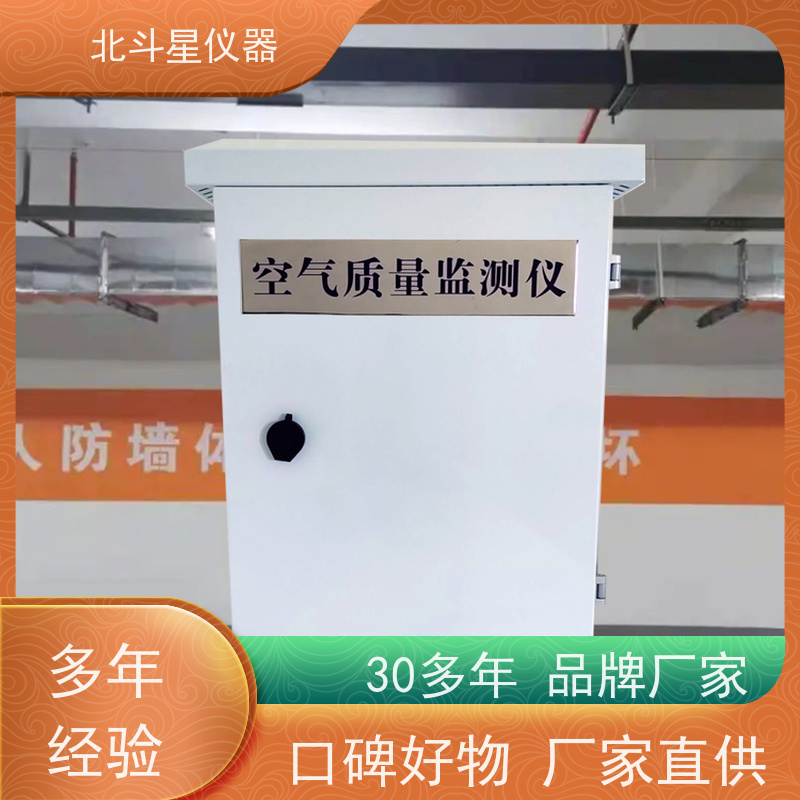 北斗星仪器  通用规范说明 安全放心 wAir2000SR 在线式空气质量检测仪