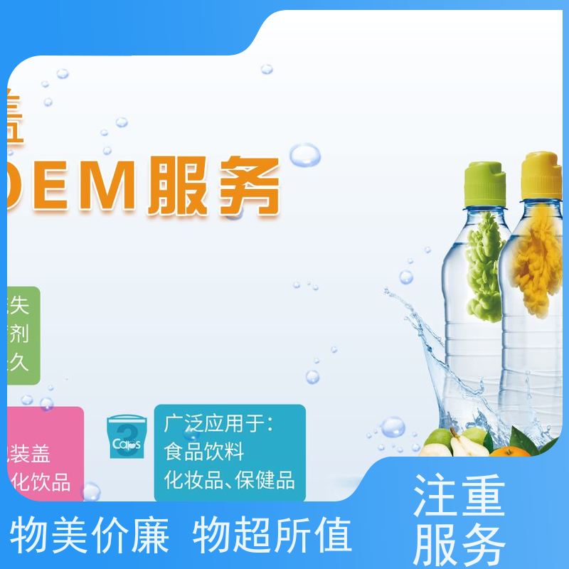 贝乐家 b-cap盖子适合矿泉水瓶吗 按压式瓶盖饮料 支持OEM定制 精选材料