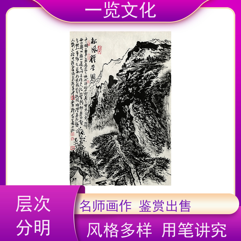 一览文化售卖穆家善《无情岁月，有味诗书》 水墨画毛笔手绘 笔画流畅